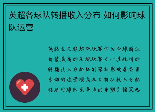 英超各球队转播收入分布 如何影响球队运营