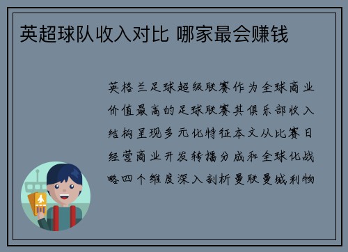 英超球队收入对比 哪家最会赚钱