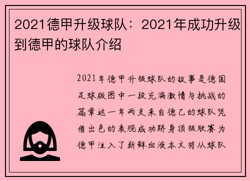 2021德甲升级球队：2021年成功升级到德甲的球队介绍
