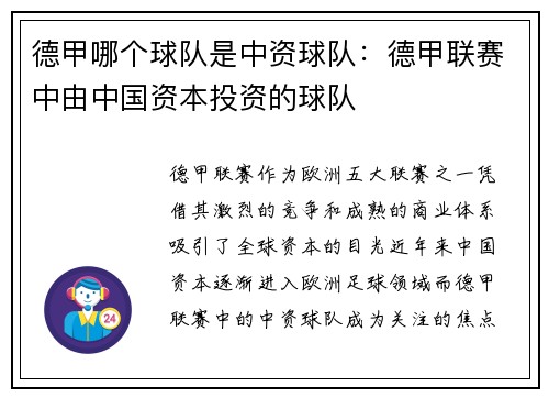 德甲哪个球队是中资球队：德甲联赛中由中国资本投资的球队